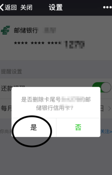 微信里面还信用卡怎么删除