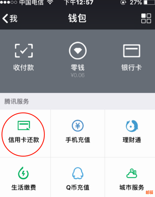 微信里面还信用卡怎么删除