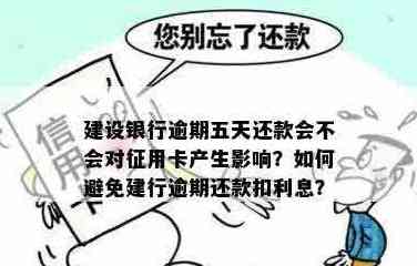 建设银行信用卡还款日确定：12号，如何避免逾期？