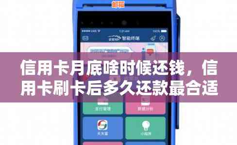 月初还信用卡再刷出来算还款了吗？月底刷信用卡了下月初就到还款日了