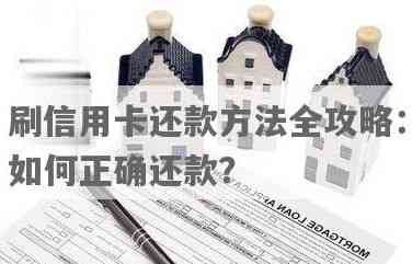 信用卡本金还款全攻略：详细步骤、常见方式及注意事项