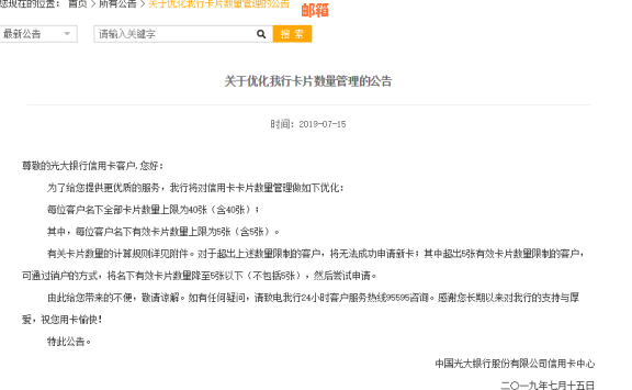 光大银行多张信用卡额度共享与还款规定，以及单家银行信用卡办理数量上限