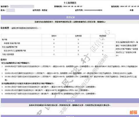 信用卡还款问题：如何查询并决定是否帮助老公偿还逾期款项