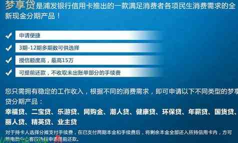 探索浦发信用卡分期付款的灵活机制与更低门槛