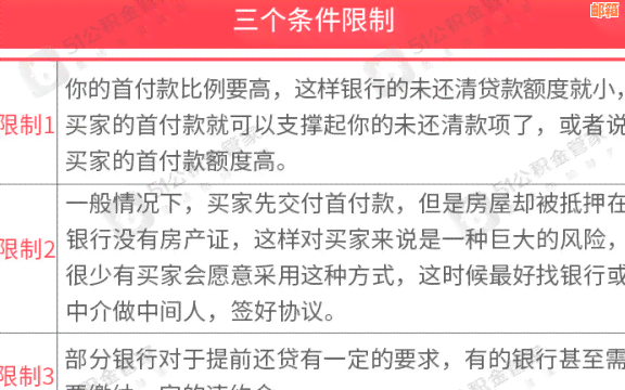 卖房子必须贷款还清其他信用卡都还：关于房产交易中的信用卡还款问题