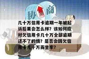 信用卡欠款10万未能及时偿还，如何解决逾期问题并避免进一步的法律纠纷？