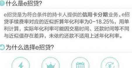 关于信用卡还款e招贷的真实可行性分析 - 招商银行用户必看