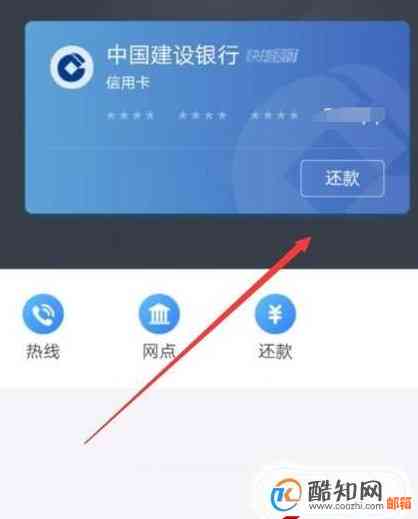 在建行还信用卡怎么还款