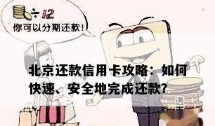 北京办贷款信用卡需要还吗