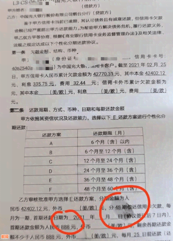 给老公还信用卡后的处理方法及协议