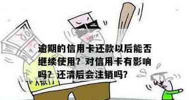 未还清的贷款和信用卡，现在是否可以继续使用？