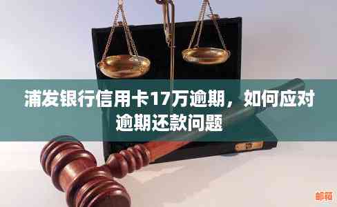 浦发银行信用卡还款困扰：每月70多元为何成常态？