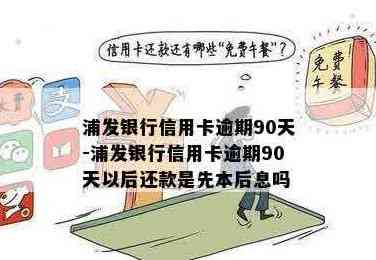 浦发银行信用卡还款困扰：每月70多元为何成常态？