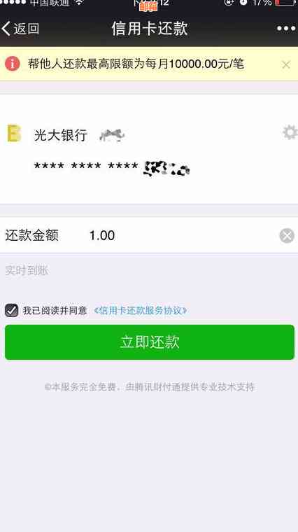 微信替他人还信用卡限额解除及手续费问题汇总