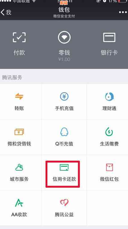 微信替他人还信用卡限额解除及手续费问题汇总