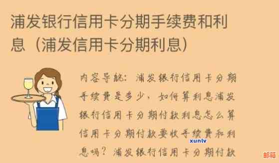 浦发银行信用卡免手续费使用策略与技巧全解析，帮助您轻松规避额外费用