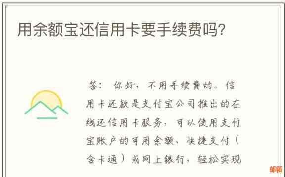 余额宝还别人的信用卡收费：手续费、服务费及撤回问题解析