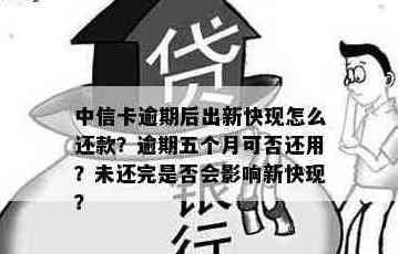 中信信用卡新快现还款完成后，如何处理？了解这些步骤确保顺利完成！