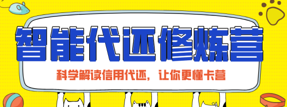 哪里有提供信用卡代还款服务的公司或平台，手续费是多少？