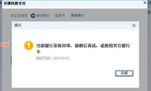 建行注销过的信用卡还显示：未激活、未注销状态疑问及恢复可能性