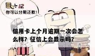 信用卡还1天会显示吗？如何解决？