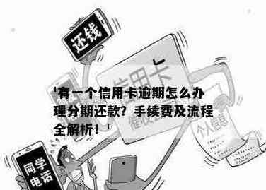 信用卡取现还款全攻略：详细步骤、手续费、逾期处理等一网打尽！