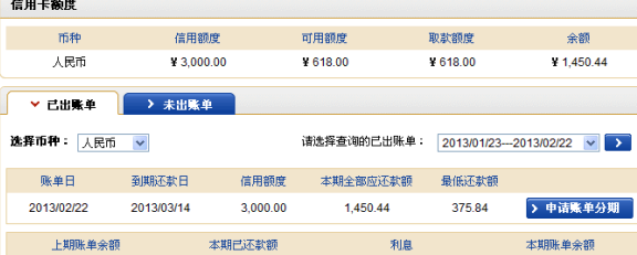 信用卡余额取现手续费及利息查询