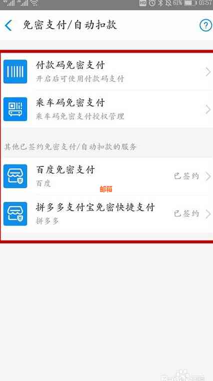 云闪付自动扣款如何关闭：关闭方法与设置