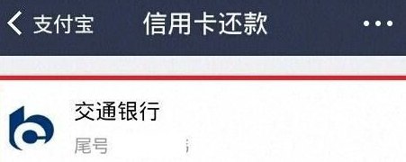 跨行还交行信用卡多久到账 - 交行跨行还款时间及自动还款支持银行