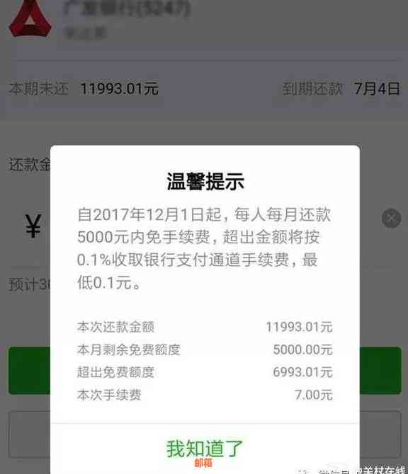 微信信用卡还款免费额度大揭秘：逾期与手续费无关