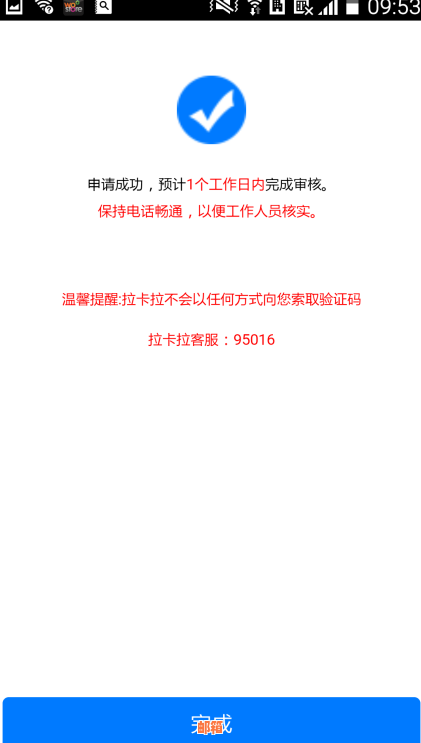 拉卡拉贷款申请处理时间及到账时间全面解析：了解您的贷款进展和等待时间