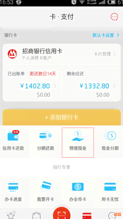 邮信用卡预借现金怎么还