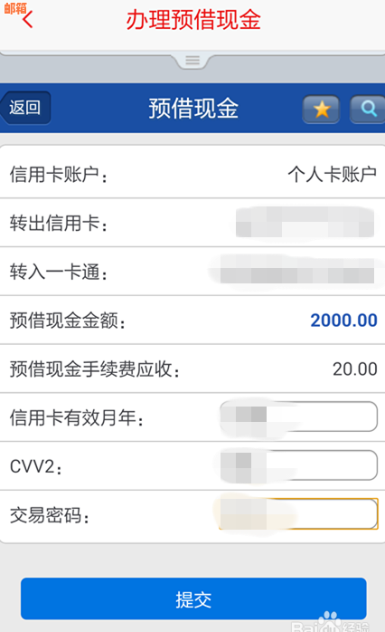 邮信用卡预借现金怎么还
