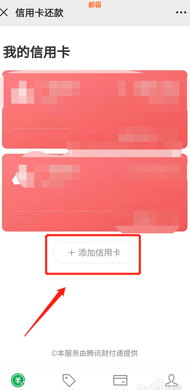 微信还款邮信用卡额度查询及操作指南
