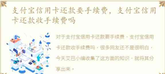 支付宝还款信用卡：手续费、额度及支付方式详解