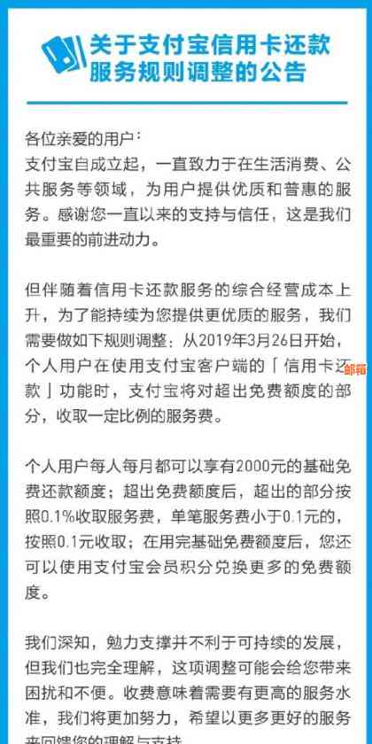 支付宝是否对信用卡还款收取手续费？免费还款服务仍可用吗？