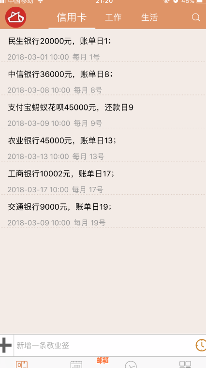 用还款软件还信用卡安全吗