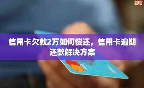 信用卡只还更低还款会怎么样？如何应对无法偿还信用卡更低还款的情况？