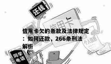 信用卡欠款一年未还，是否会触犯法律？如何解决？