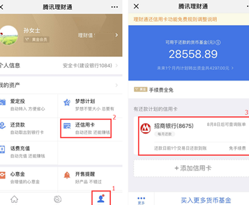 腾讯理财通单次还款信用卡费用：一天多少钱？