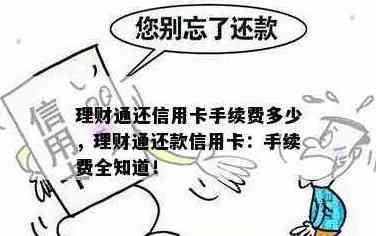 理财通还款信用卡收手续费吗？安全吗？多少？怎么操作？