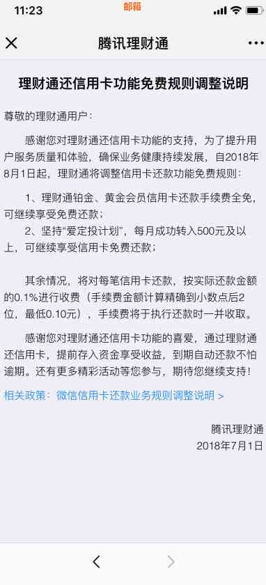 腾讯理财通单次还信用卡