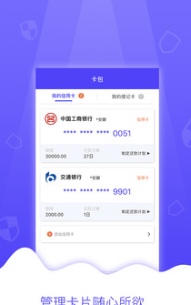 金管家信用卡智能代还:官方最新安版免费使用，一键实现信用额度管理