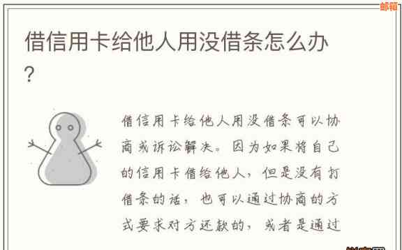 别人借我信用卡不还，无借条，如何处理？