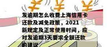 上海信用卡还款宽限期：逾期几天可以晚还？