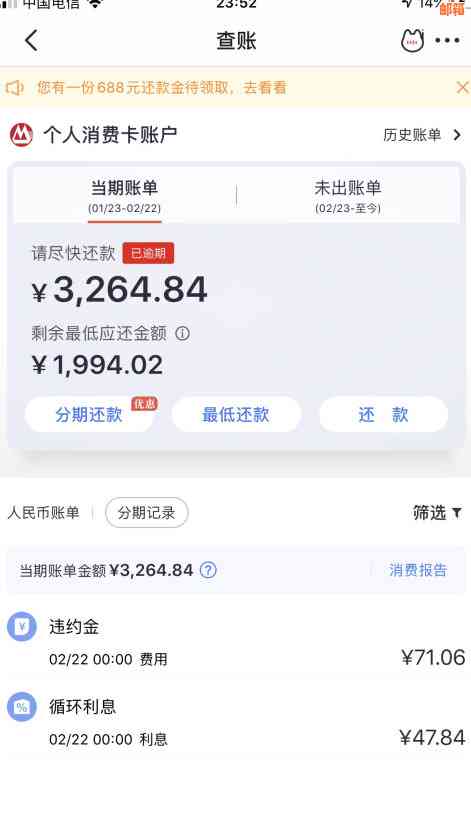 招商信用卡三期没还