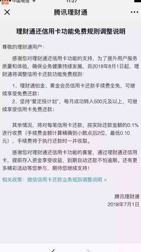 微信还1万块钱信用卡手续费：70元。