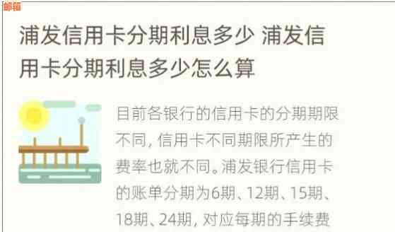 浦发银行备用金对信用卡还款利息的影响分析