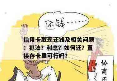 还信用卡是什么意思？如何操作？是否违法？与取现有何区别？