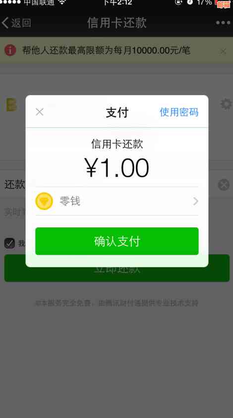 余额限额了，还可以通过微信零钱还款信用卡吗？现在该怎么办？